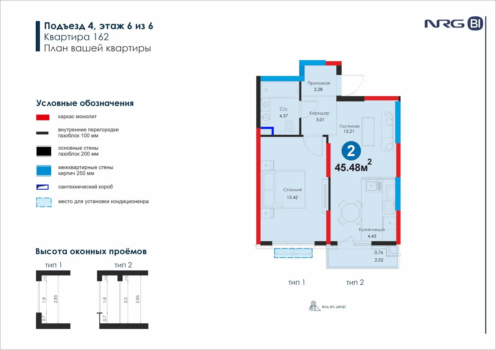 2-комнатная квартира, 45.5 м² — планировка