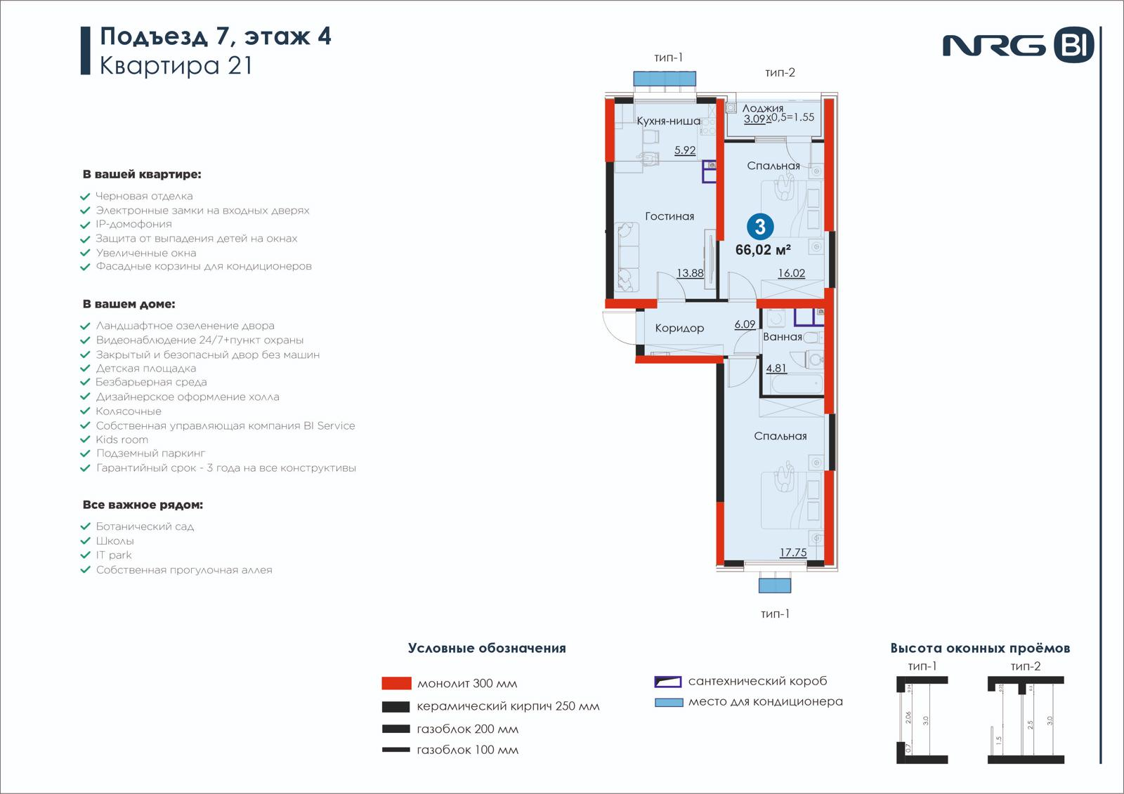 3 xonali kvartira, 66 m² — rejasi