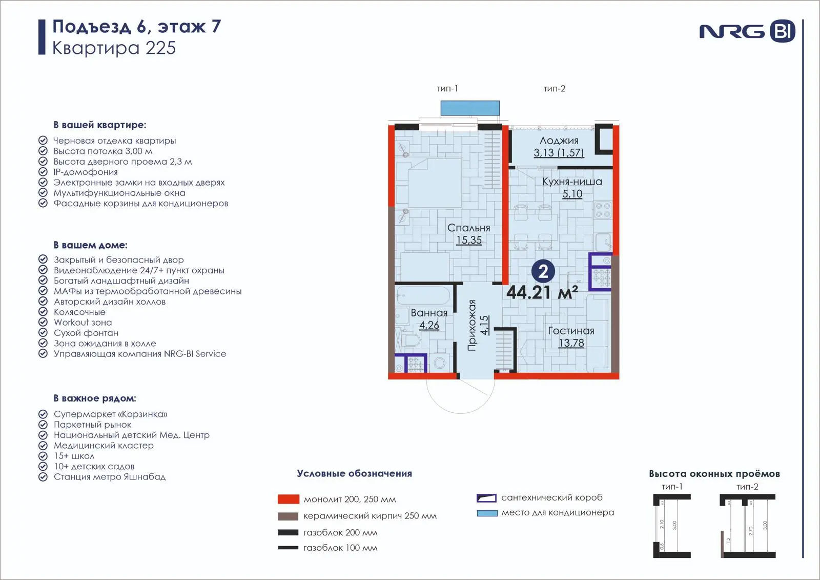 2 xonali kvartira, 44.2 m² — rejasi