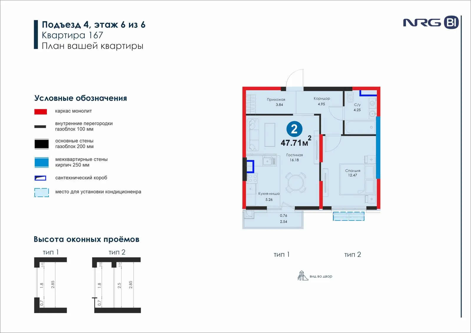 2 xonali kvartira, 47.7 m² — rejasi