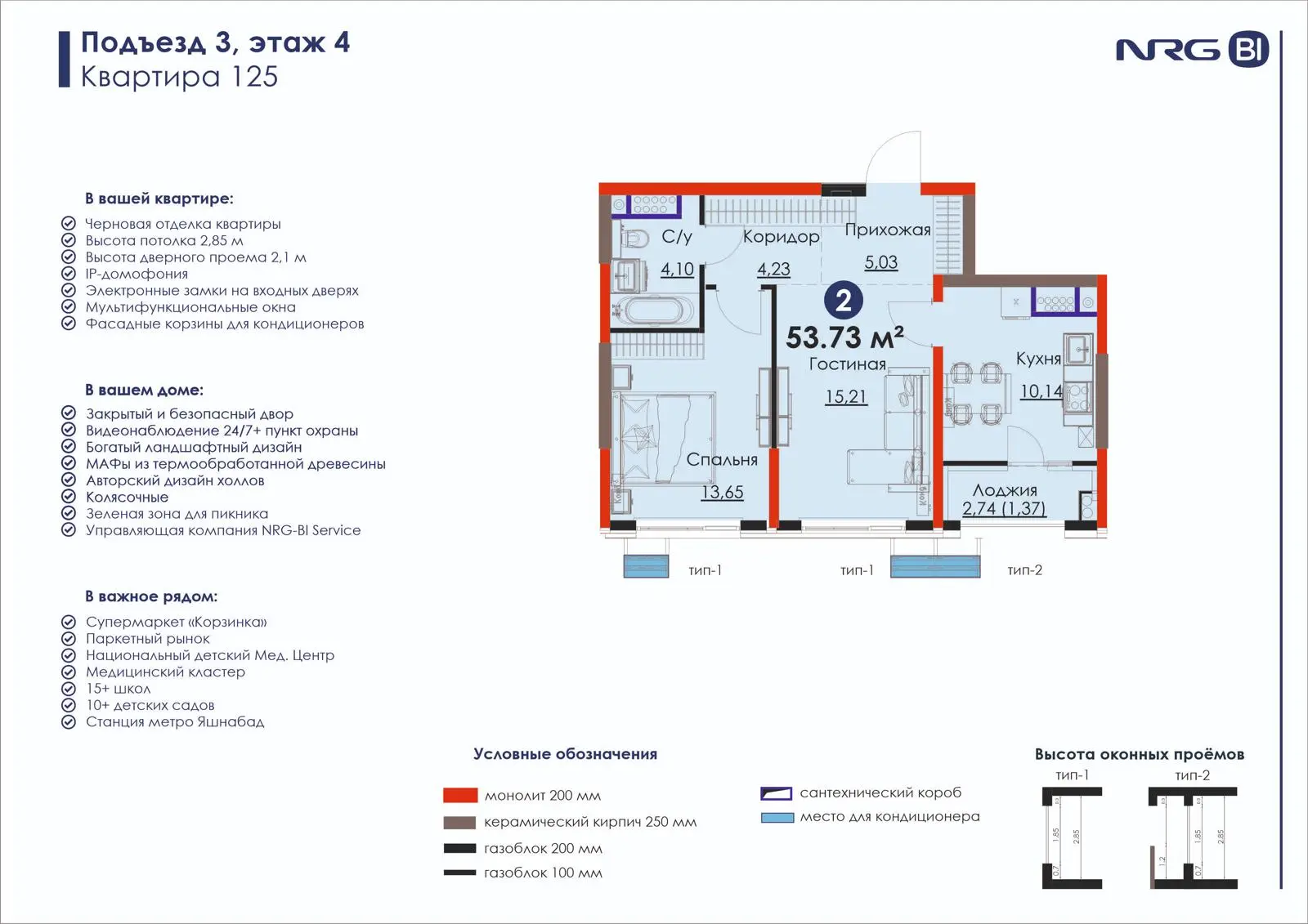 2 xonali kvartira, 53.7 m² — rejasi