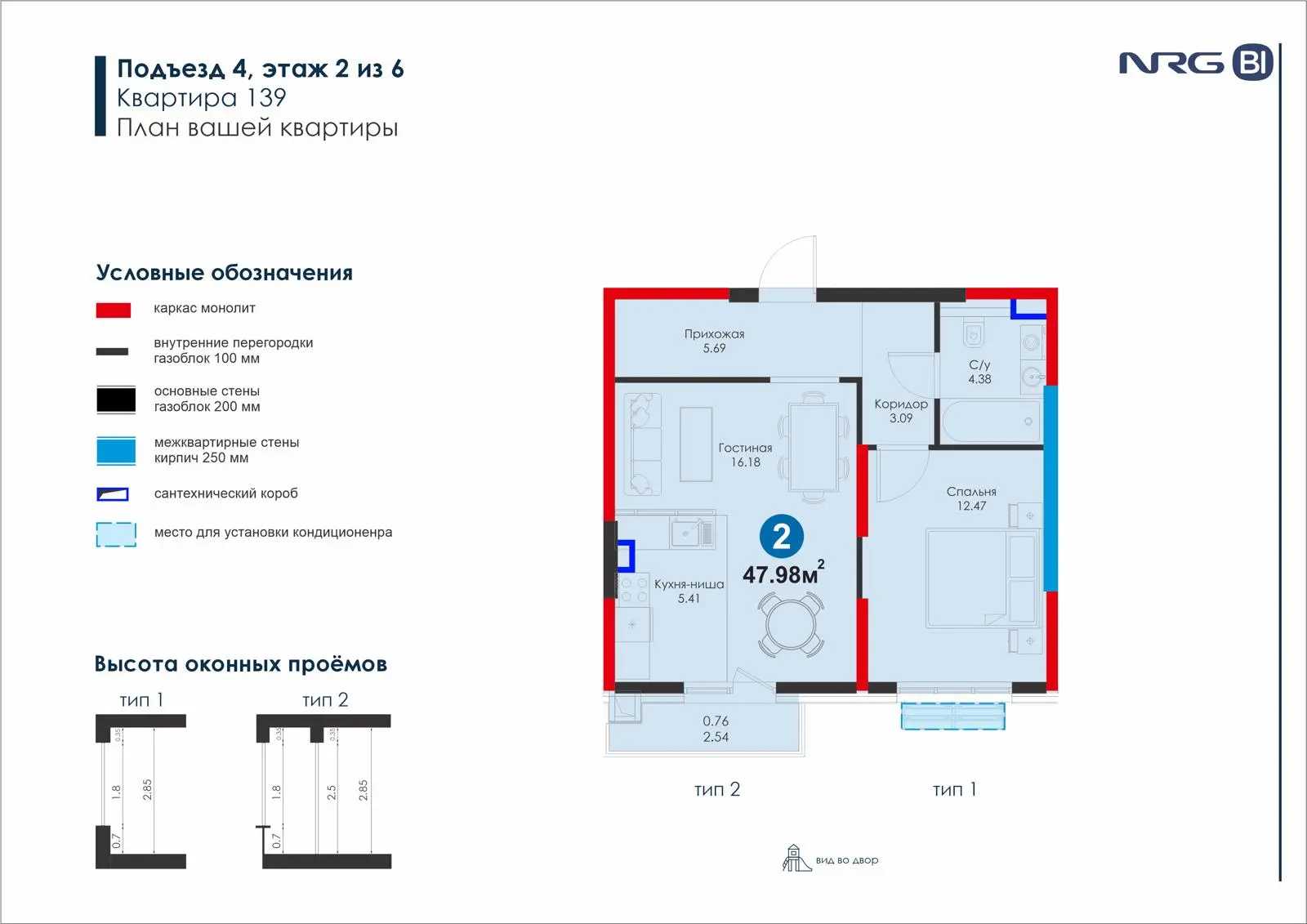 2-комнатная квартира, 48 м² — планировка