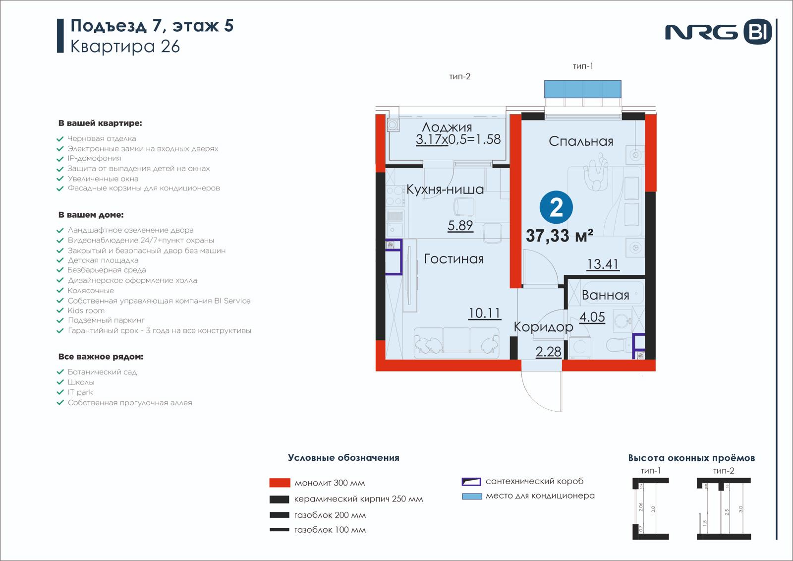 2-комнатная квартира, 37.3 м² — планировка