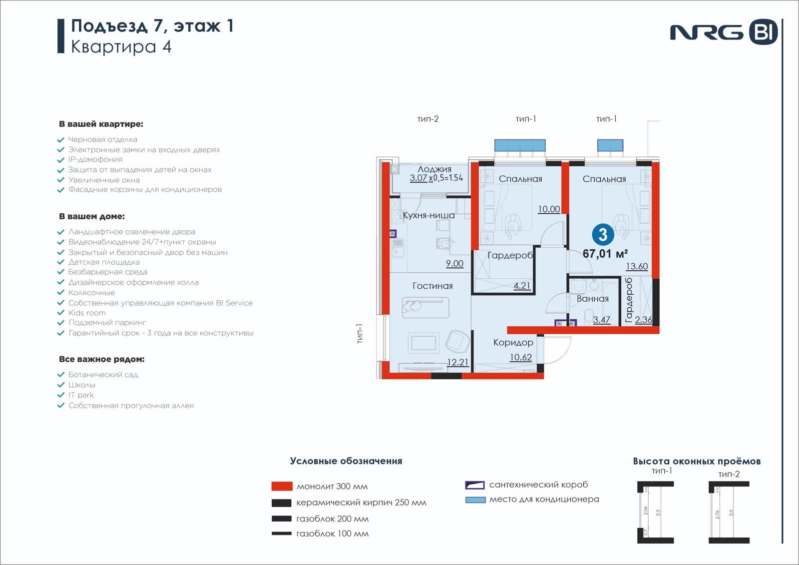 3-комнатная квартира, 67 м² — планировка