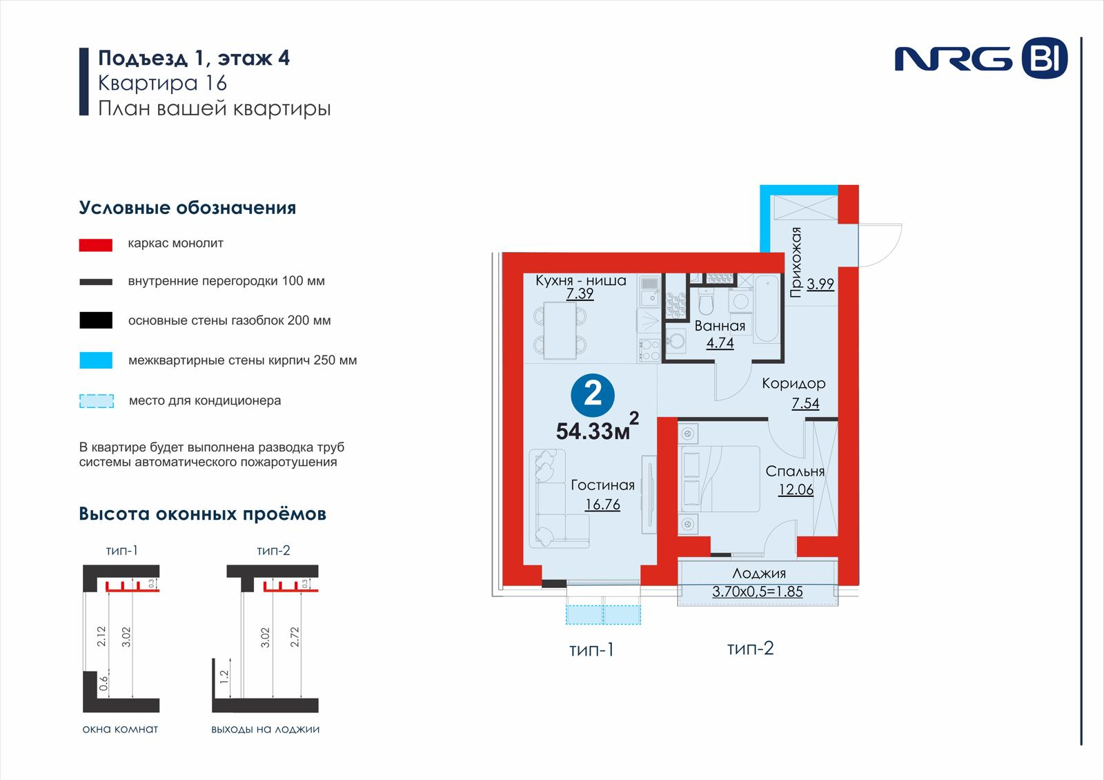 2 xonali kvartira, 54.3 m² — rejasi