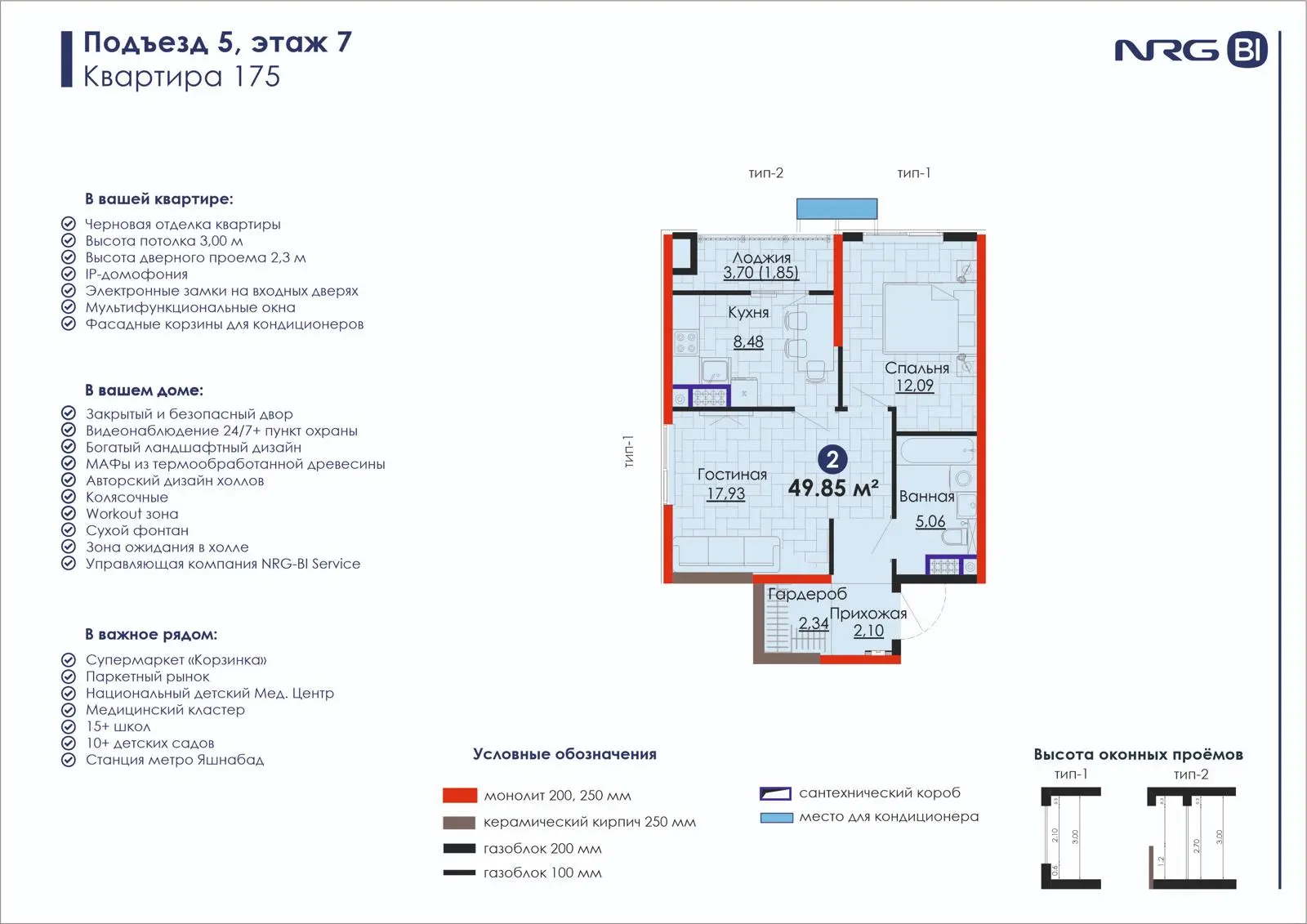 2-комнатная квартира, 49.9 м² — планировка