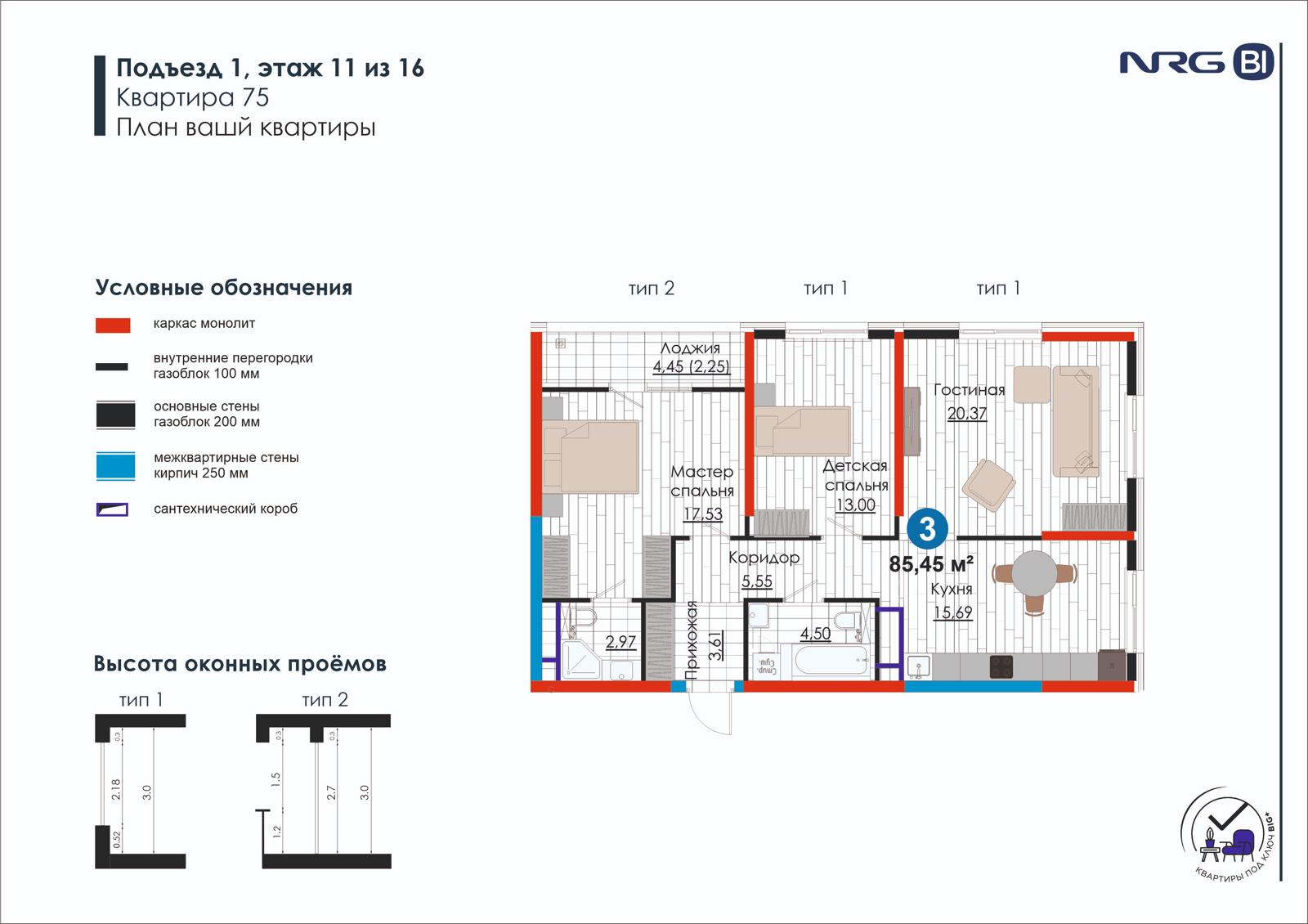 3-комнатная квартира, 85.5 м² — планировка