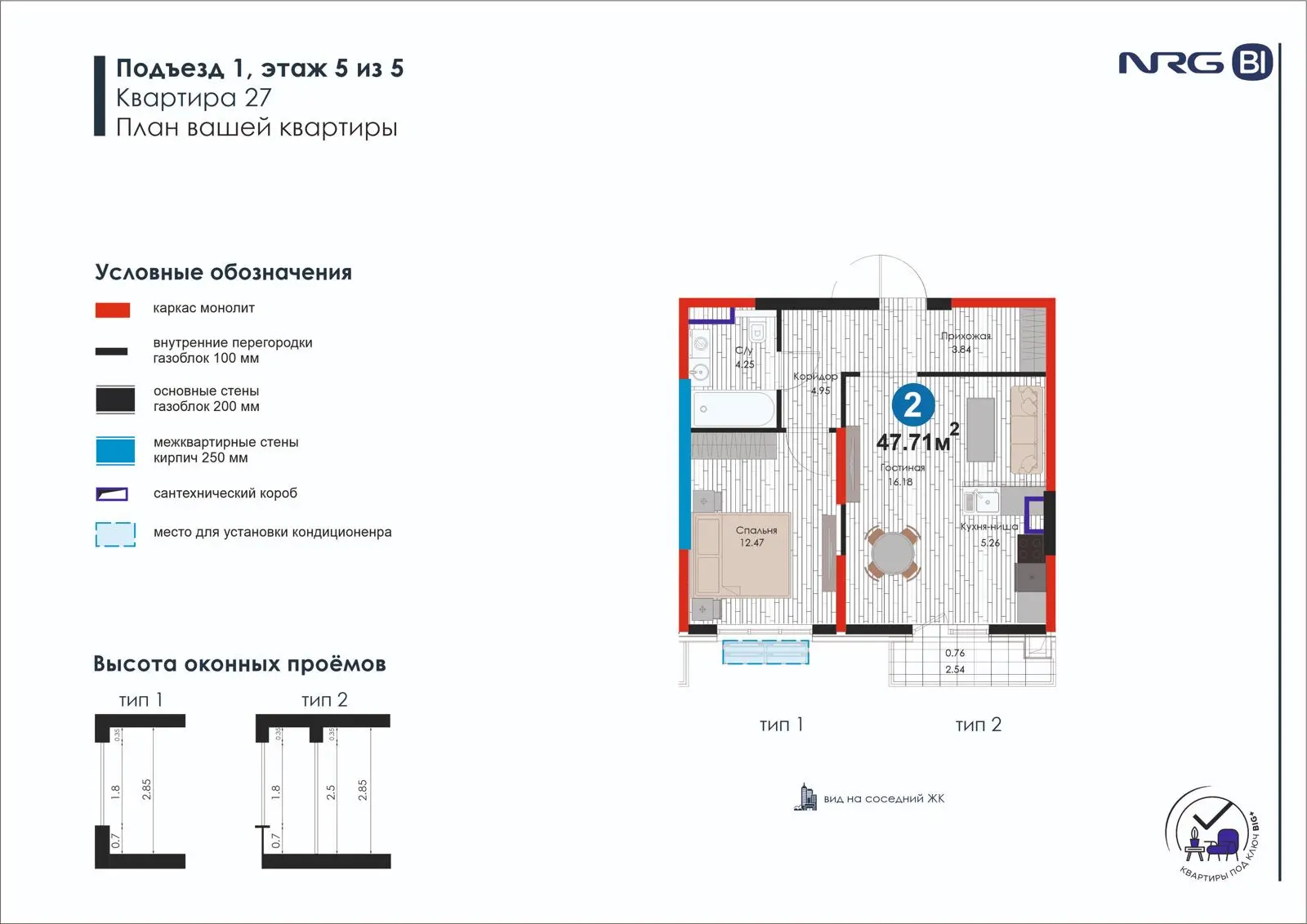 2 xonali kvartira, 47.7 m² — rejasi