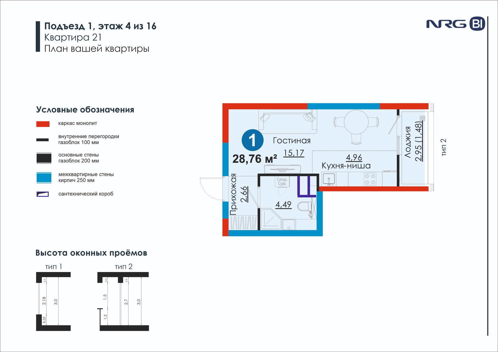 1-комнатная квартира, 28.8 м² — планировка