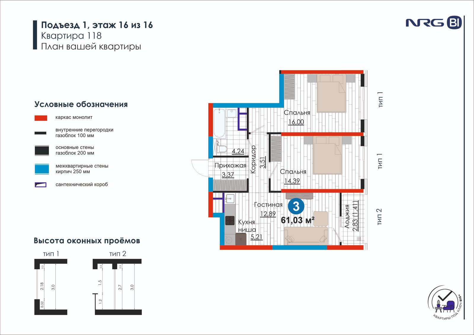 3-комнатная квартира, 61 м² — планировка
