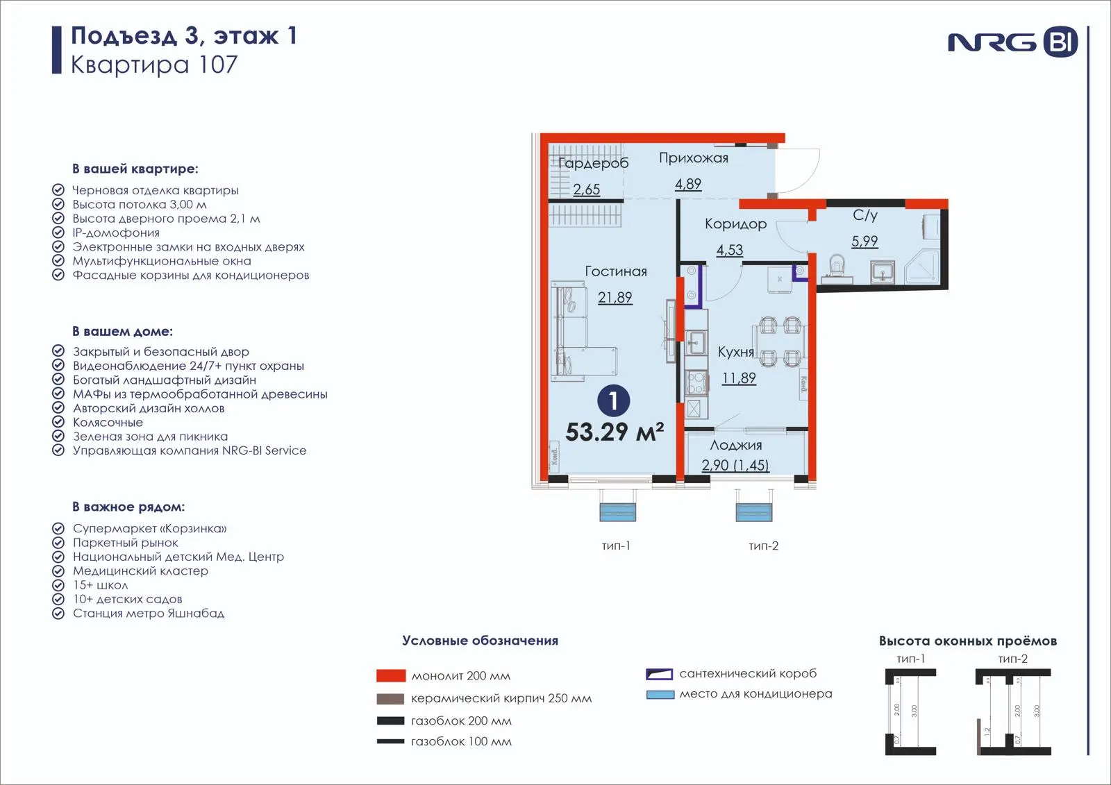 1 xonali kvartira, 53.3 m² — rejasi