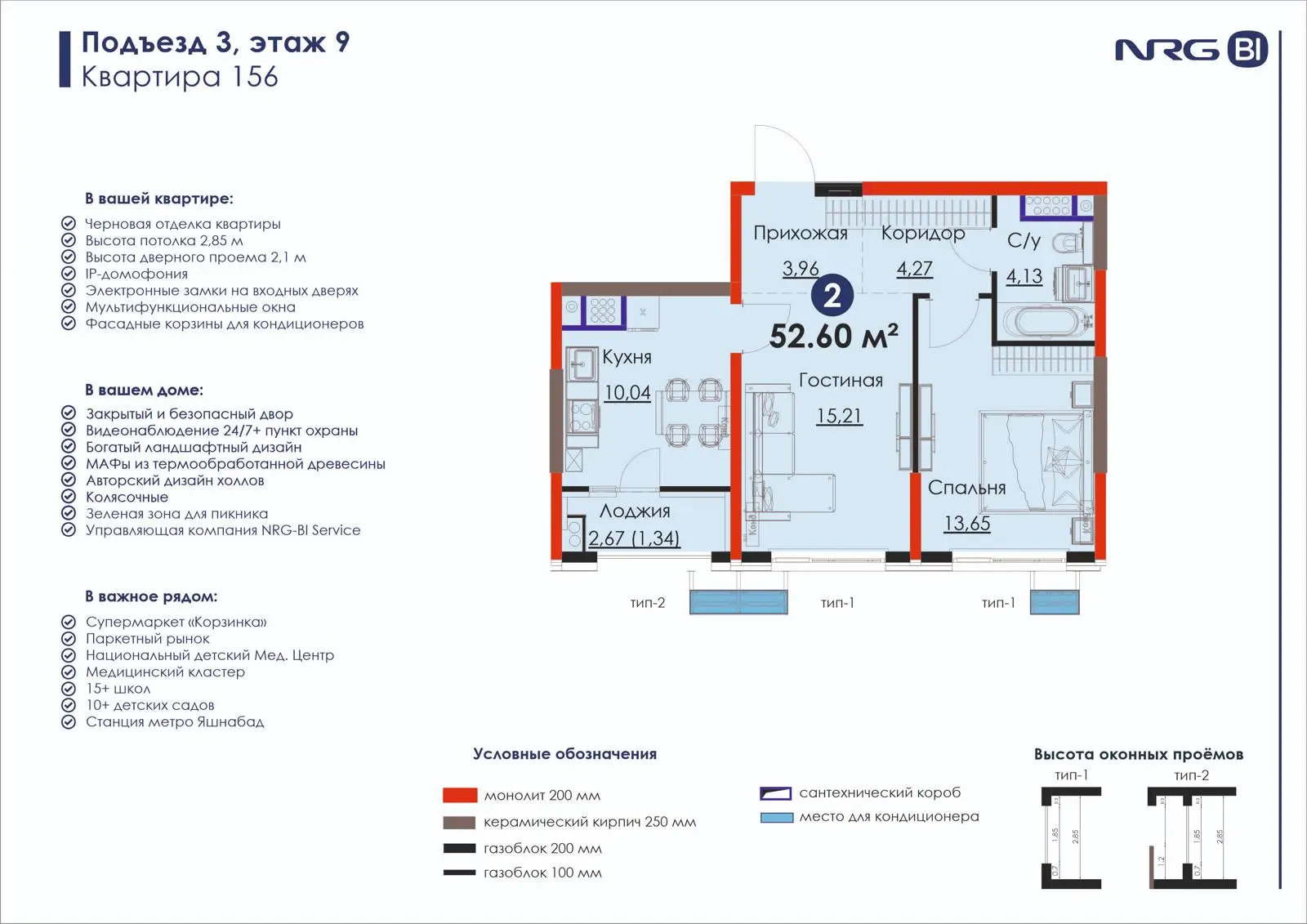 2 xonali kvartira, 52.6 m² — rejasi