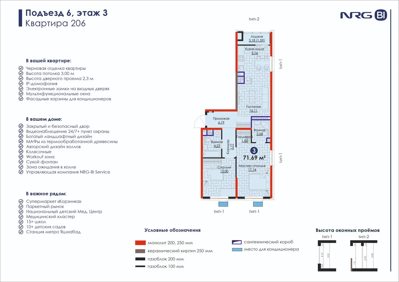 3 xonali kvartira, 71.7 m² — rejasi