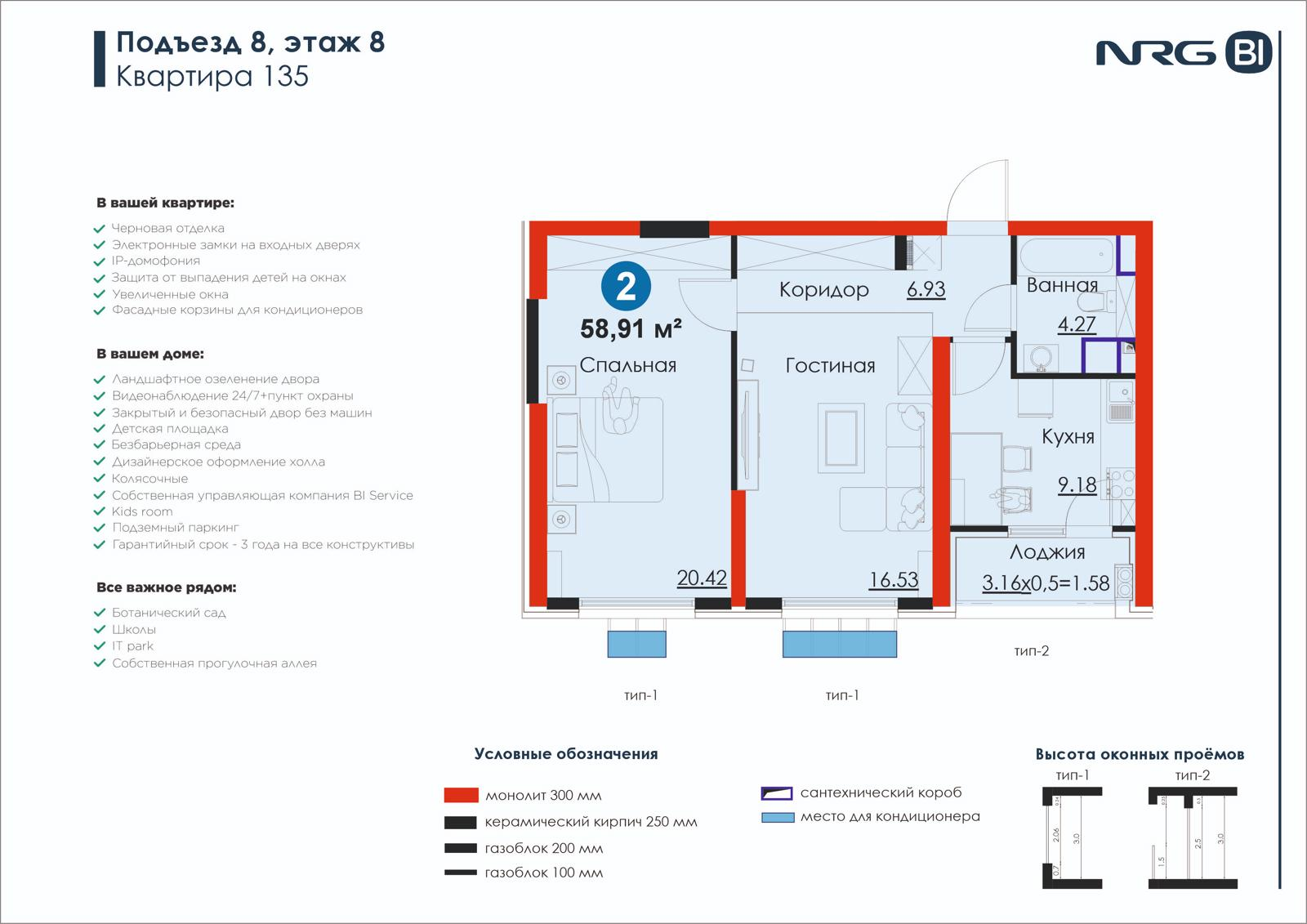 2-комнатная квартира, 58.9 м² — планировка