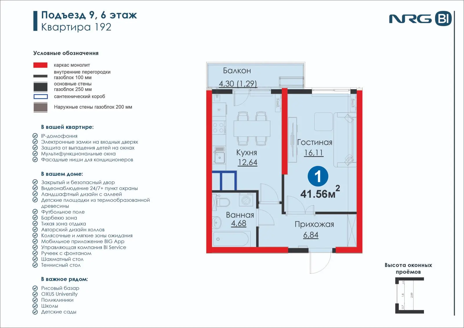 1-комнатная квартира, 41.6 м² — планировка