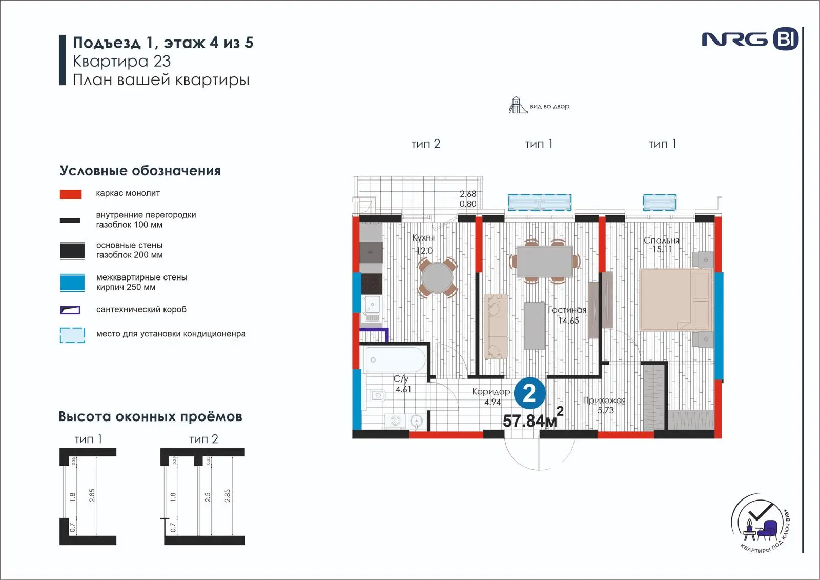 2 xonali kvartira, 57.8 m² — rejasi