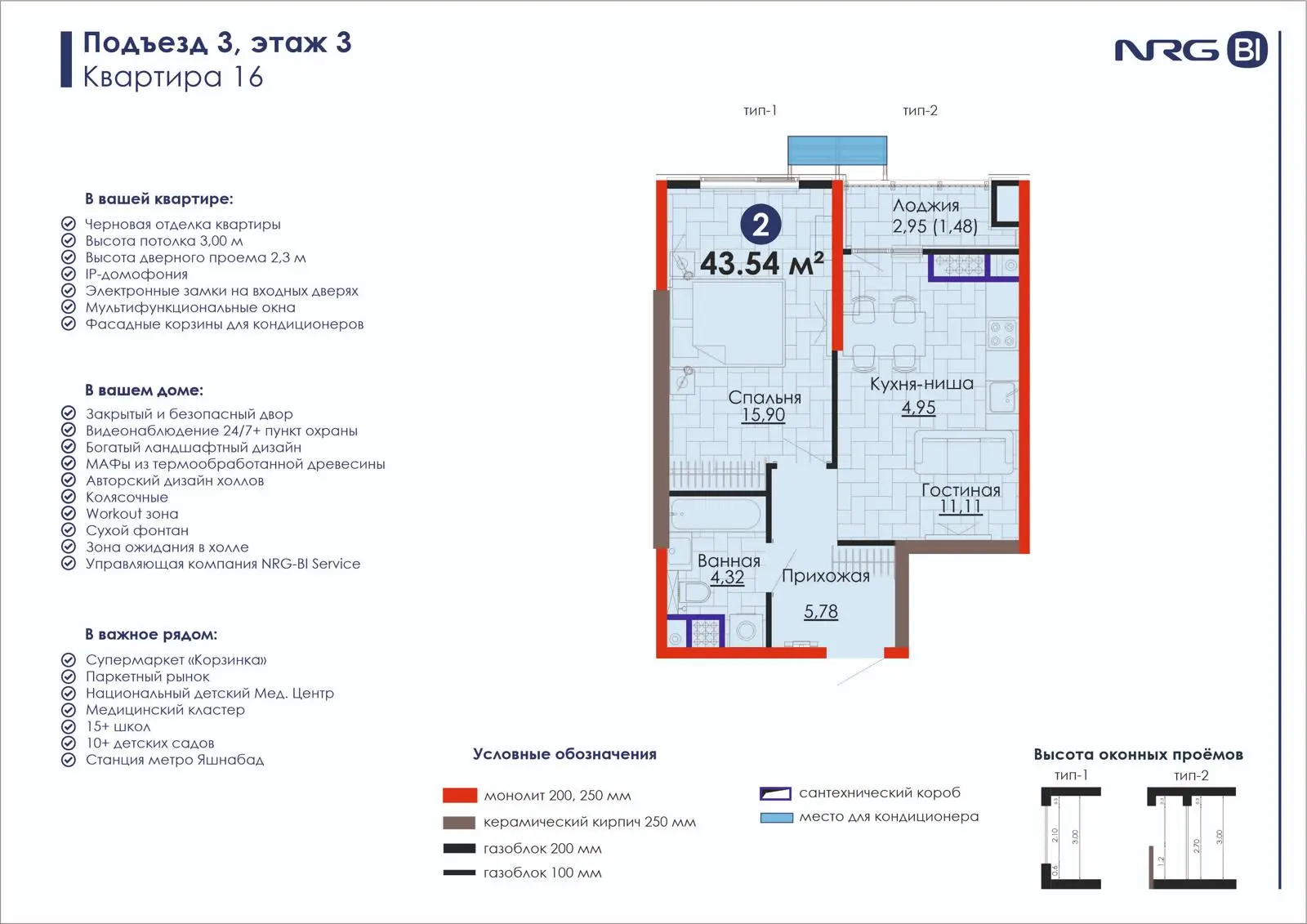 2-комнатная квартира, 43.5 м² — планировка