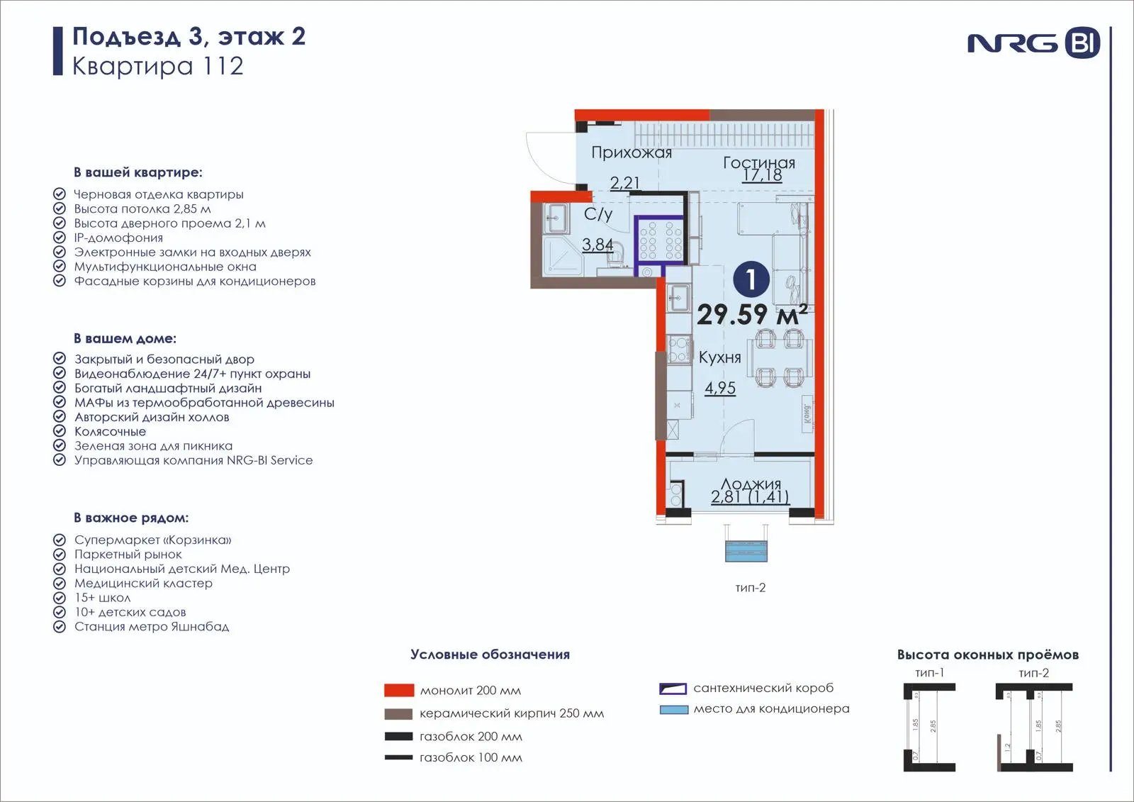 1 xonali kvartira, 29.6 m² — rejasi