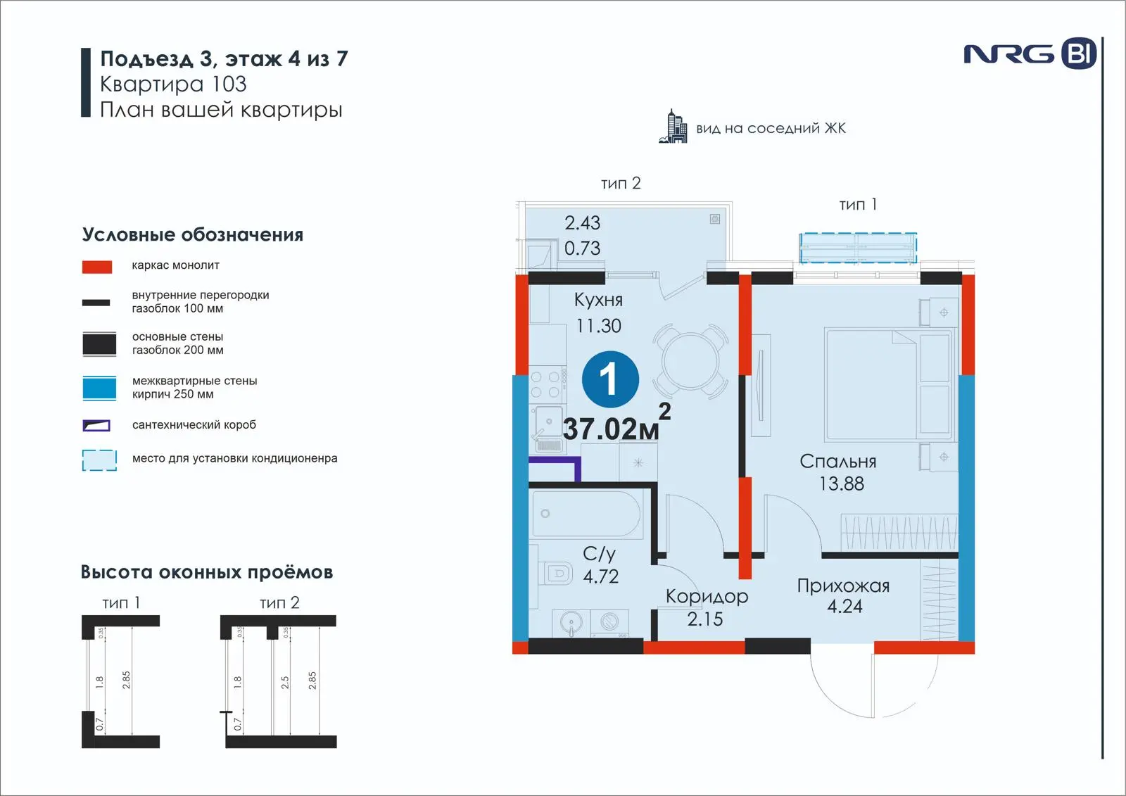 1-комнатная квартира, 37 м² — планировка