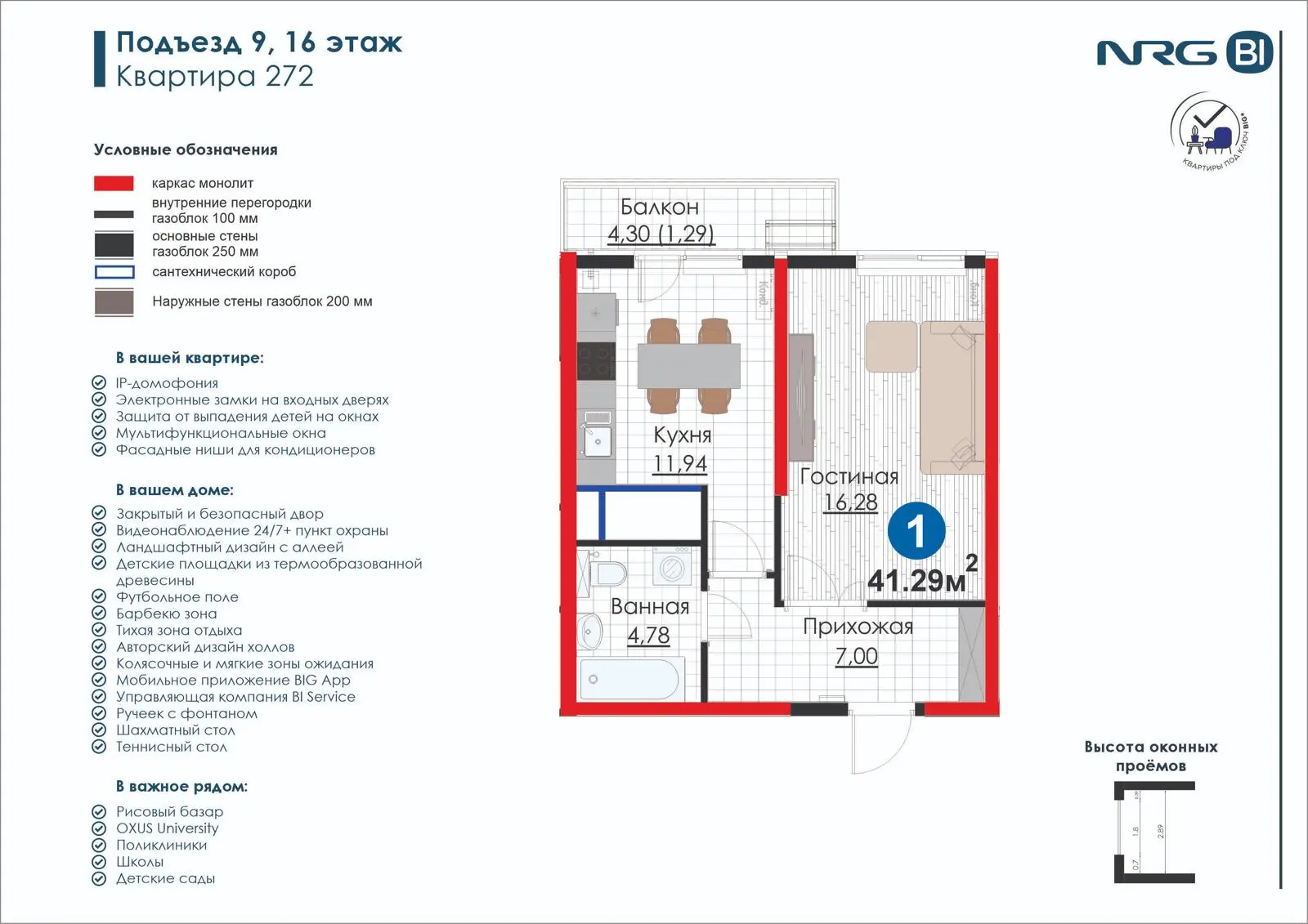 1-комнатная квартира, 41.3 м² — планировка
