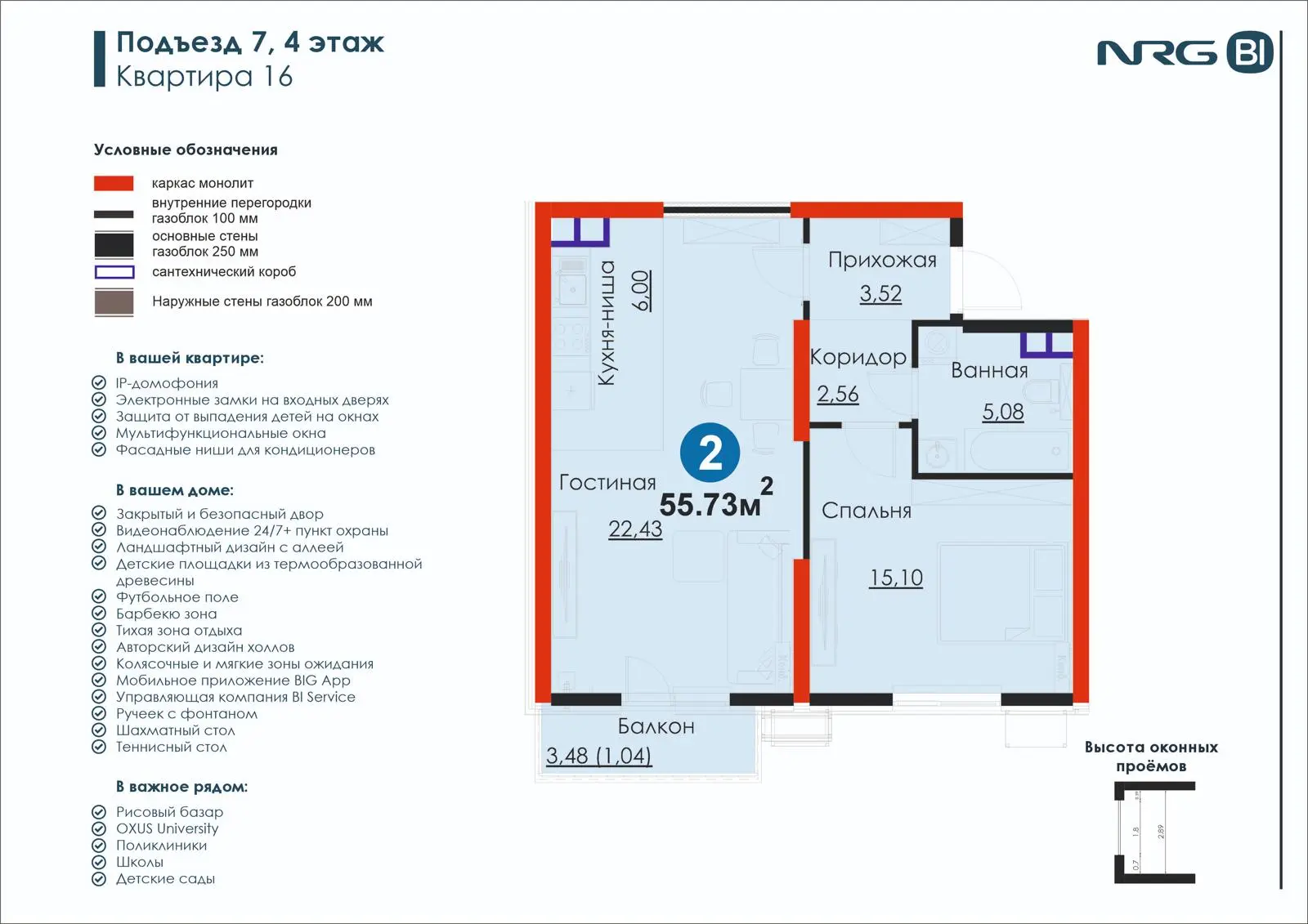 2-комнатная квартира, 55.7 м² — планировка