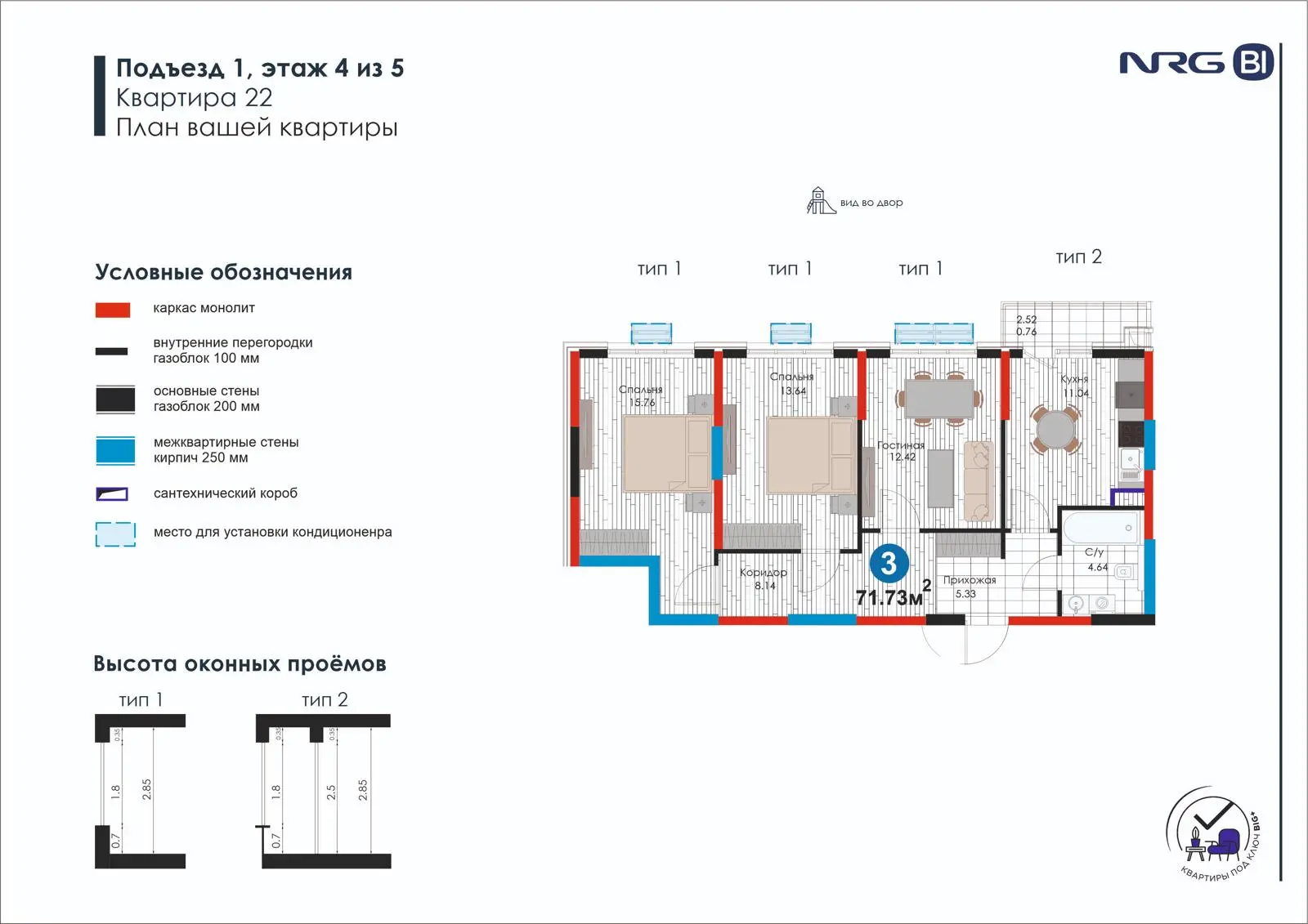 3 xonali kvartira, 71.7 m² — rejasi