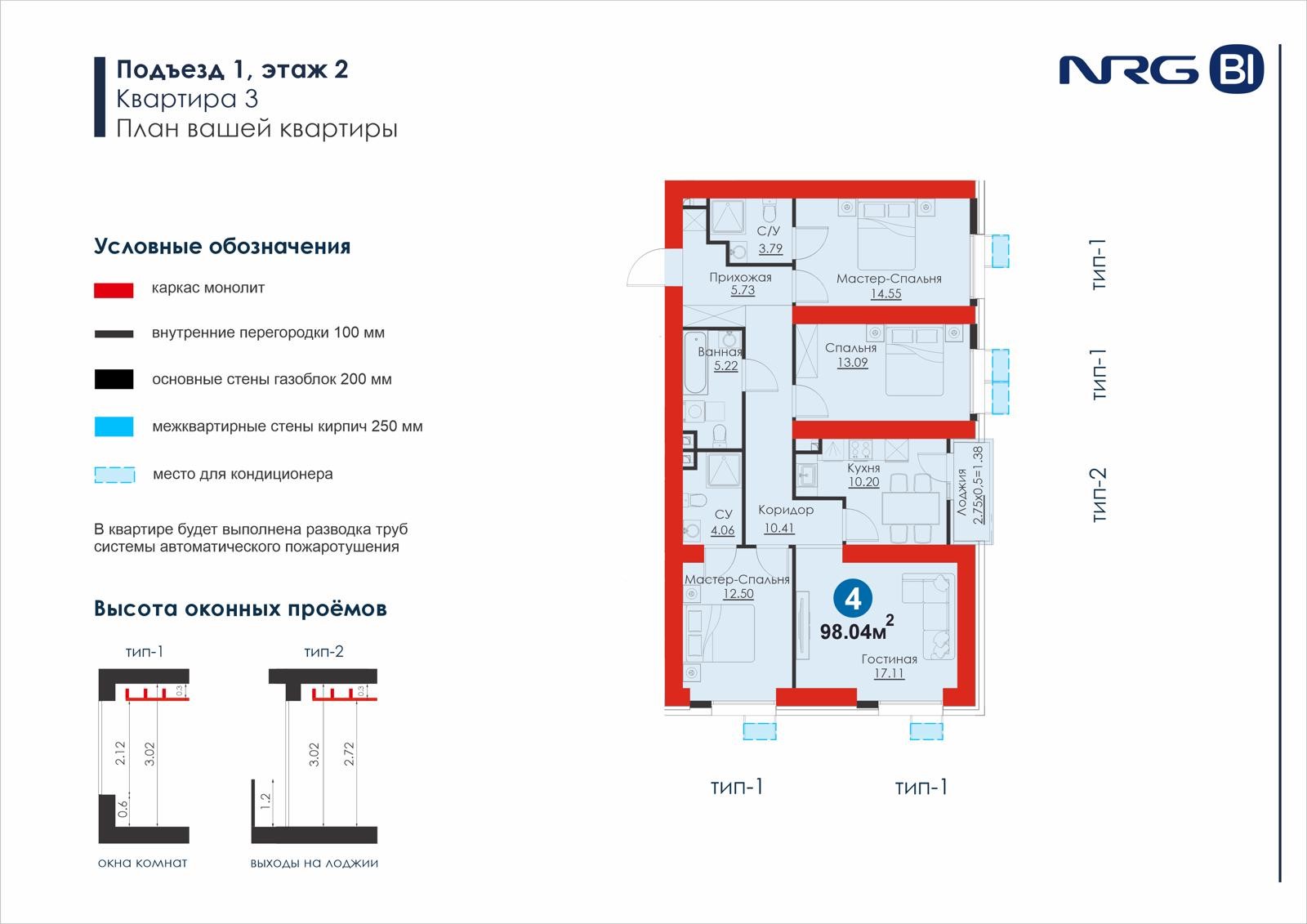 4-комнатная квартира, 98 м² — планировка