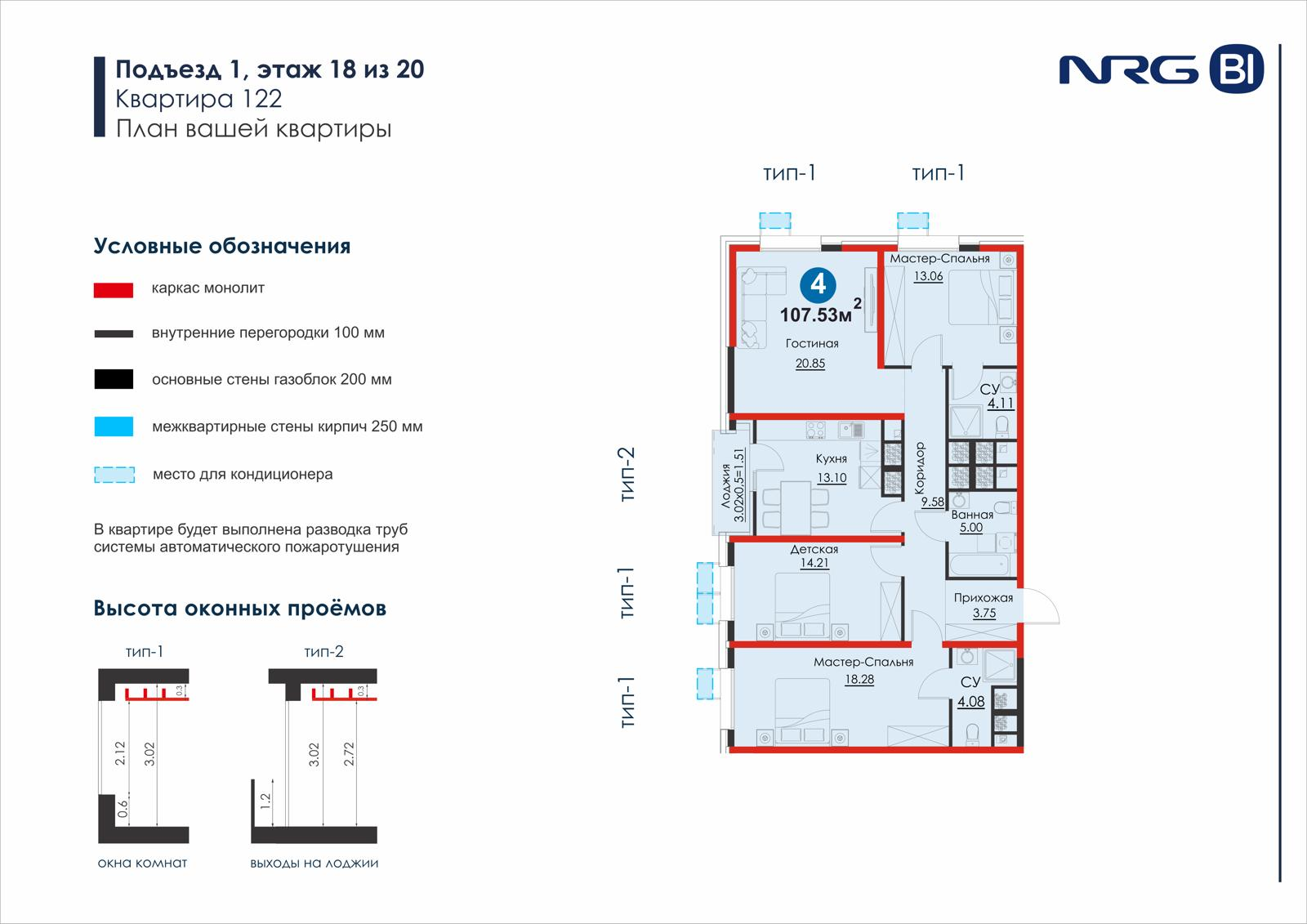 4 xonali kvartira, 107 m² — rejasi