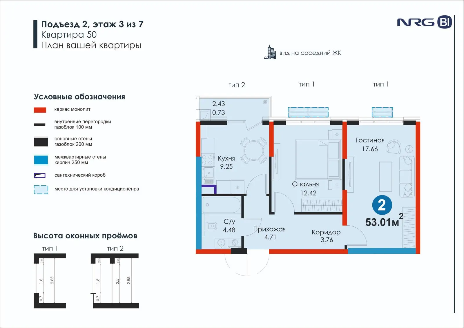 2-комнатная квартира, 53 м² — планировка