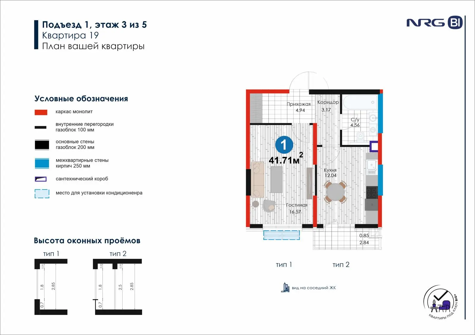 1-комнатная квартира, 41.7 м² — планировка