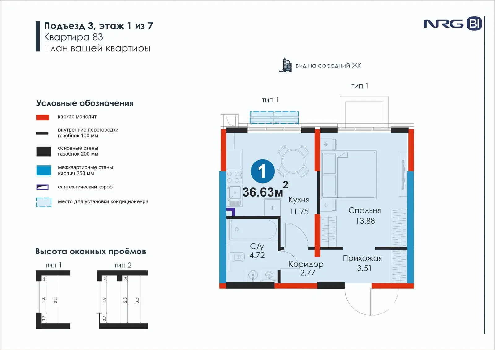 1-комнатная квартира, 36.6 м² — планировка