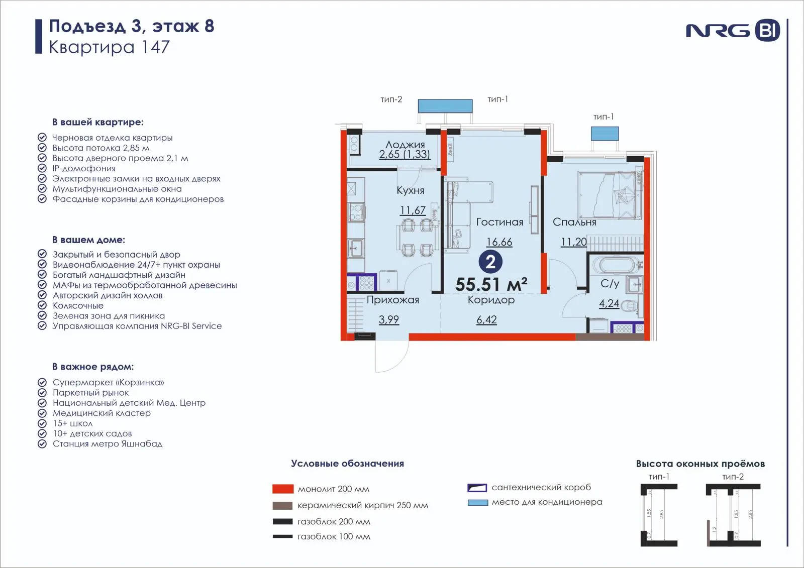 2-комнатная квартира, 55.5 м² — планировка