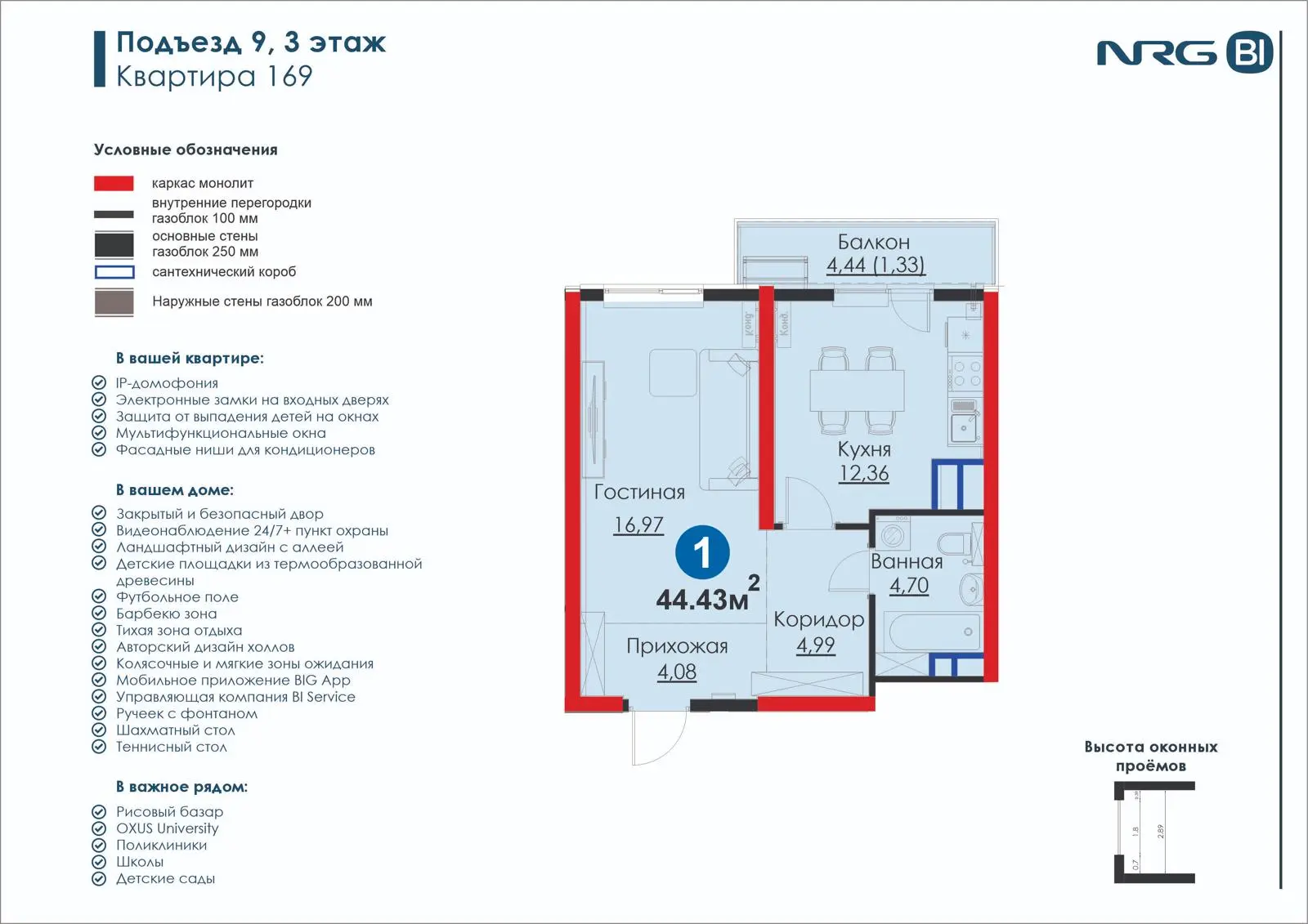 1-комнатная квартира, 44.4 м² — планировка