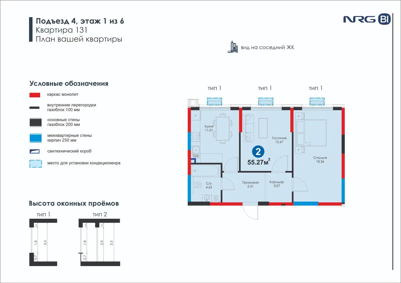 2 xonali kvartira, 55.3 m² — rejasi