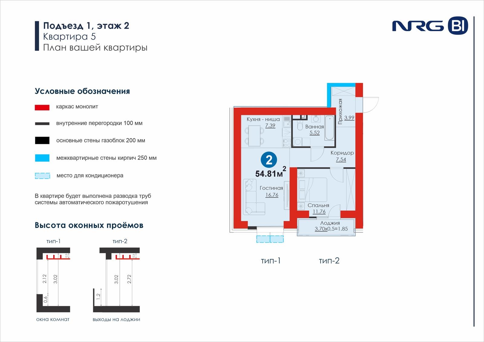 2-комнатная квартира, 54.8 м² — планировка
