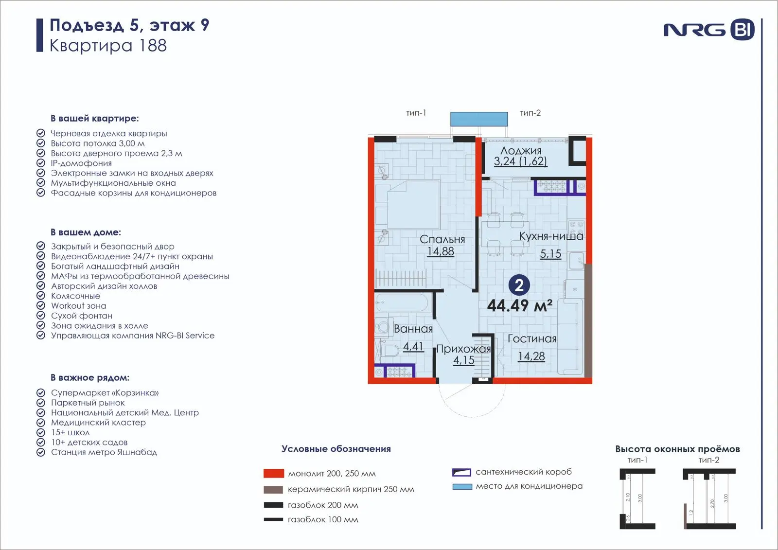 2-комнатная квартира, 44.5 м² — планировка