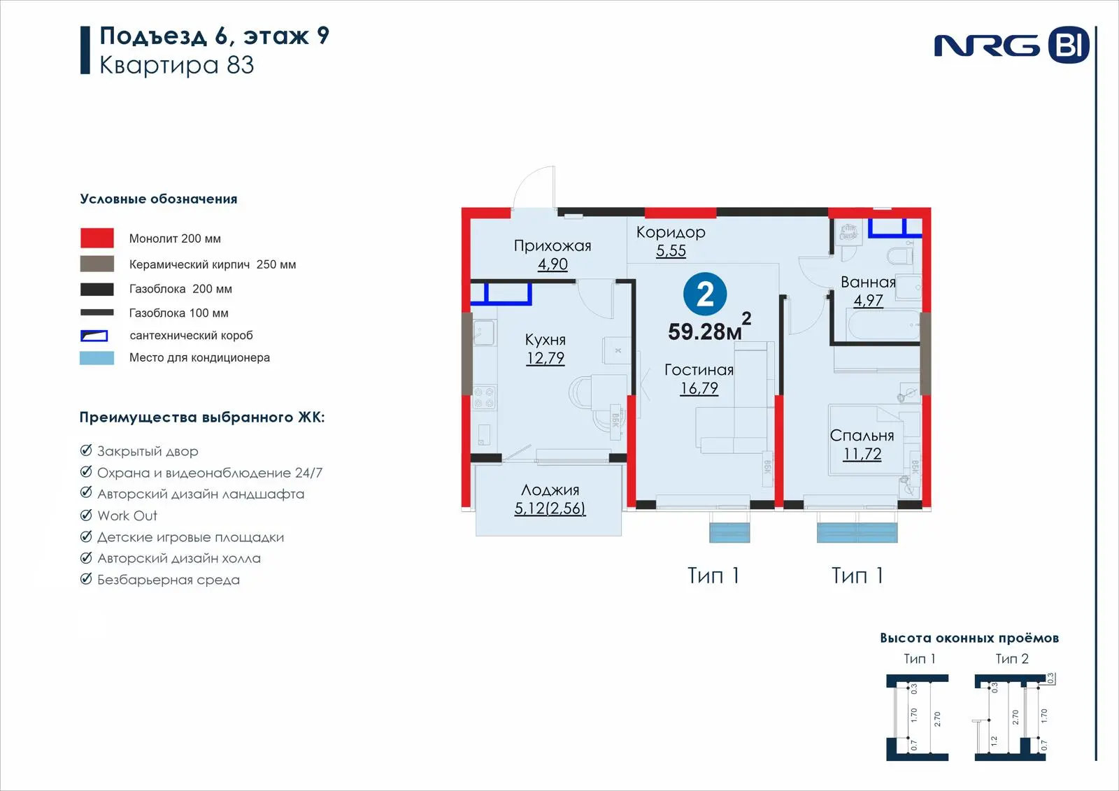 2-комнатная квартира, 59.3 м² — планировка