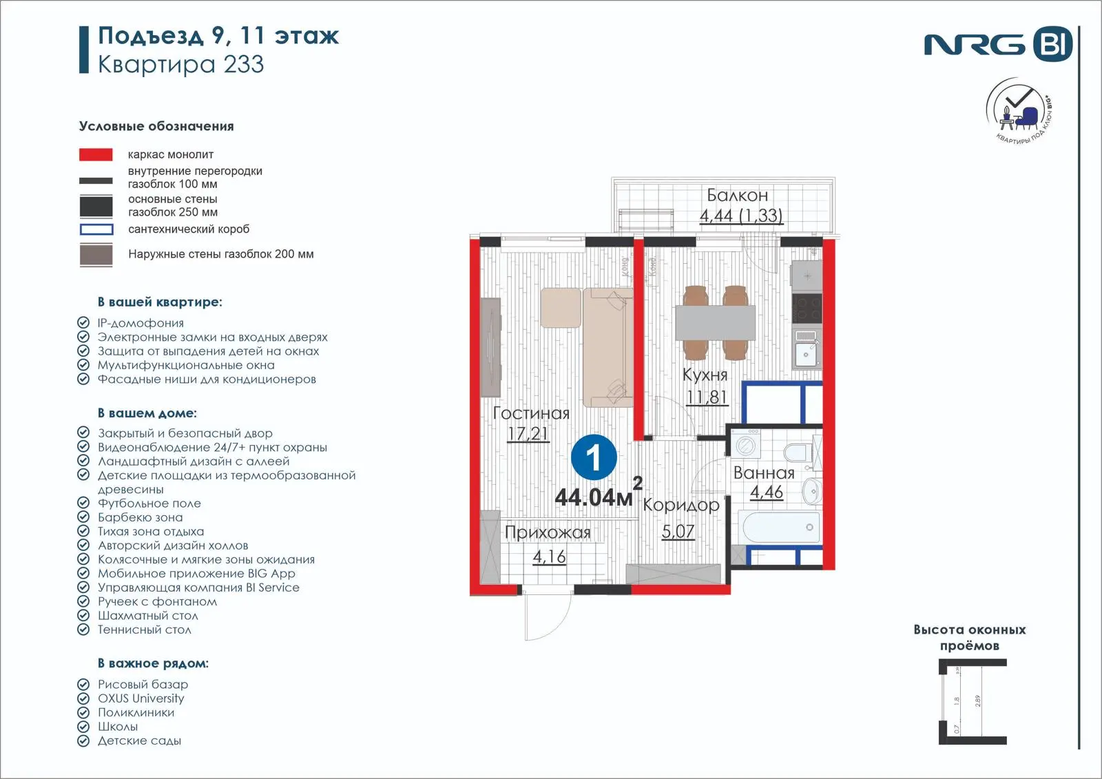 1-комнатная квартира, 44 м² — планировка