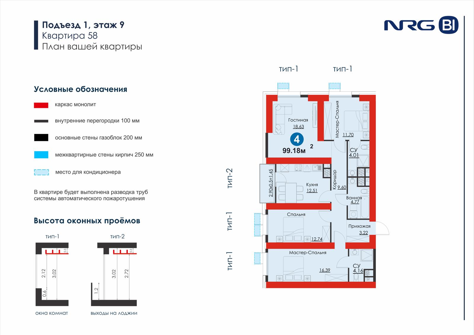 4 xonali kvartira, 99.2 m² — rejasi