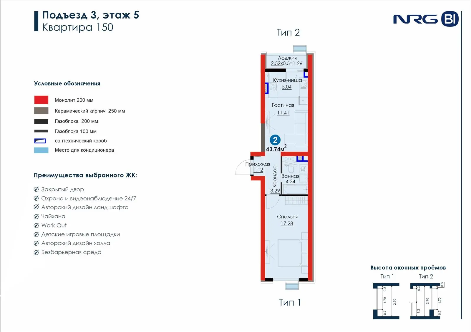 2 xonali kvartira, 43.7 m² — rejasi
