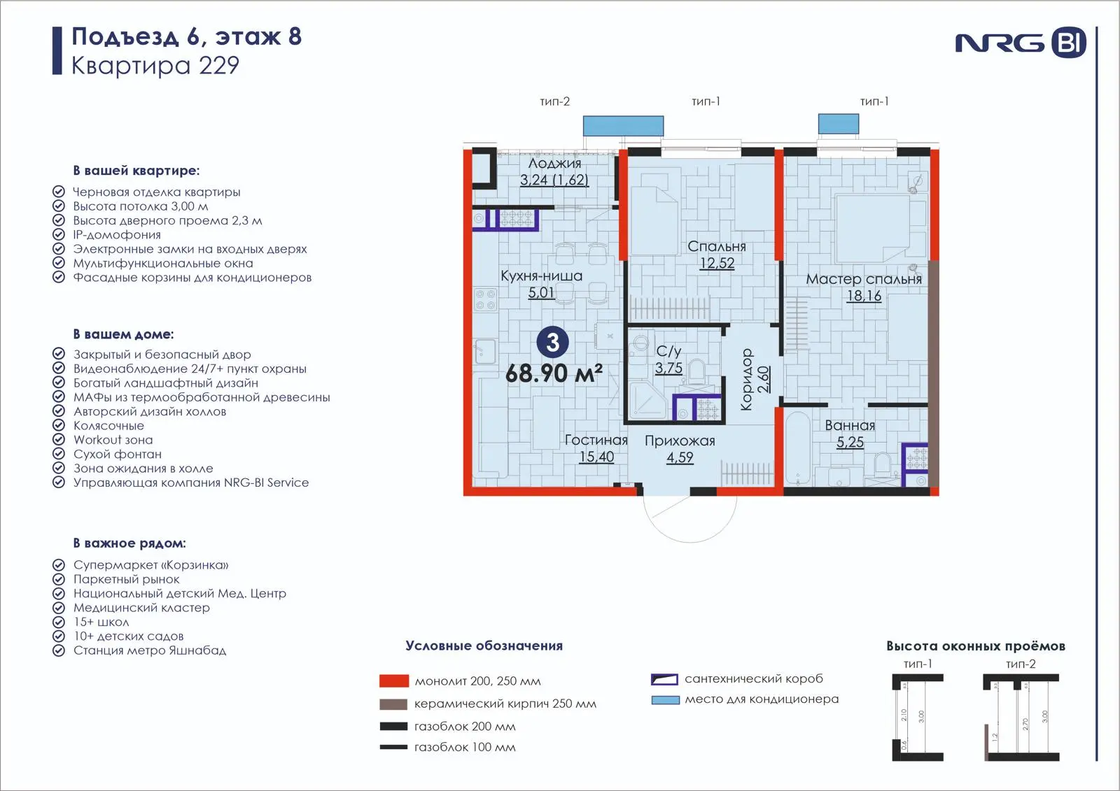 3 xonali kvartira, 68.9 m² — rejasi