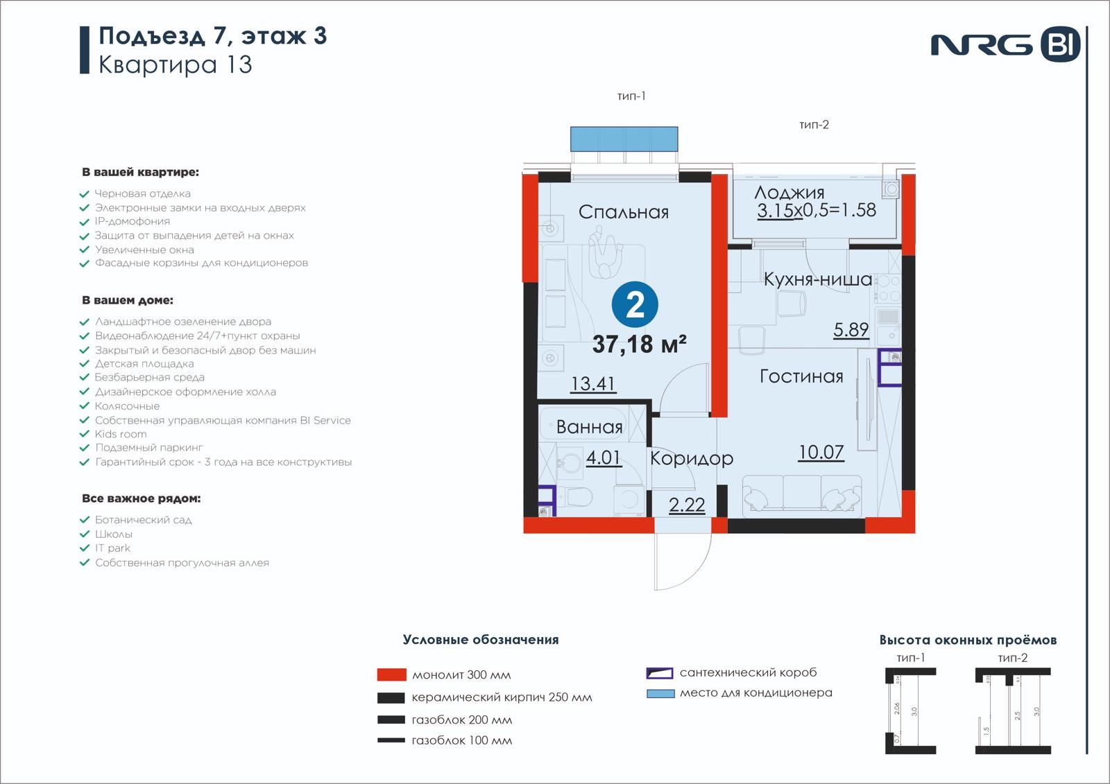 2-комнатная квартира, 37.2 м² — планировка