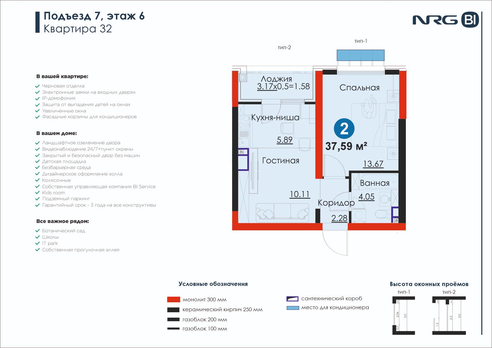 2-комнатная квартира, 37.6 м² — планировка