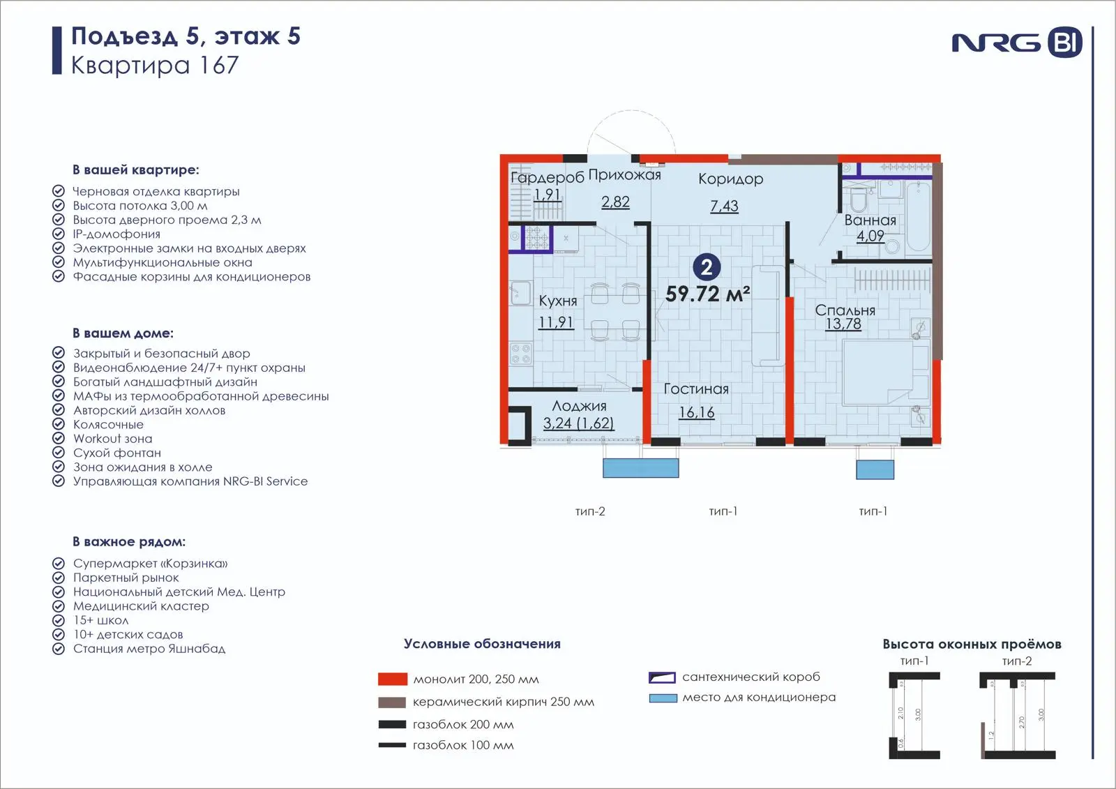 2 xonali kvartira, 59.7 m² — rejasi