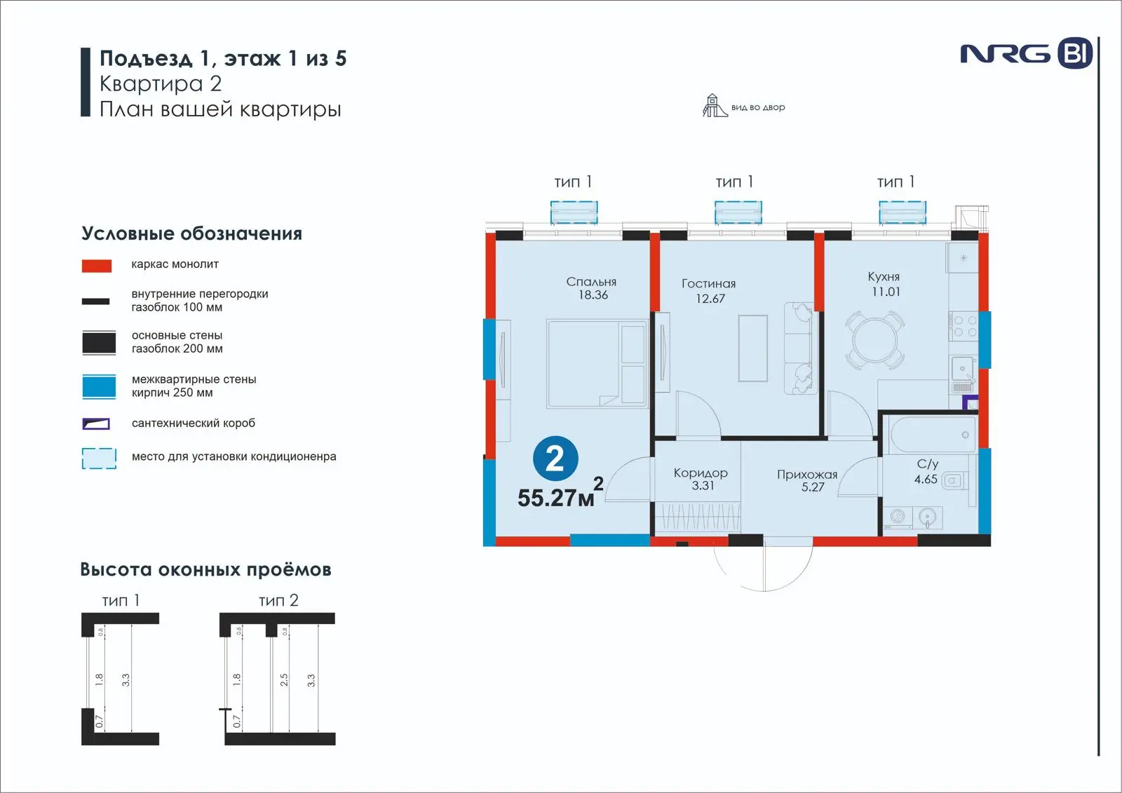 2 xonali kvartira, 55.3 m² — rejasi