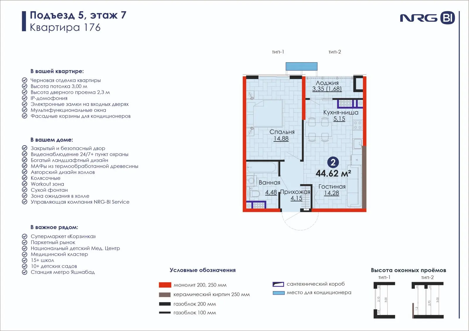 2-комнатная квартира, 44.6 м² — планировка