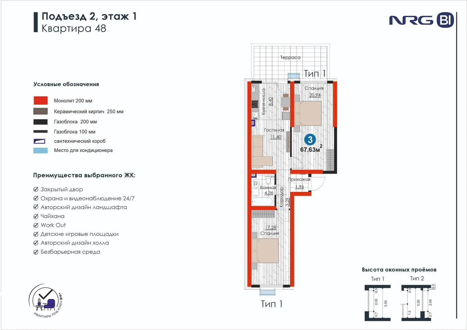 3-комнатная квартира, 67.6 м² — планировка