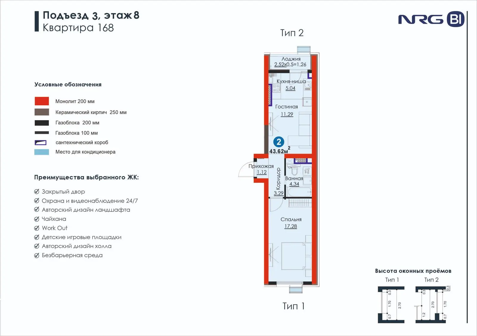 2 xonali kvartira, 43.6 m² — rejasi
