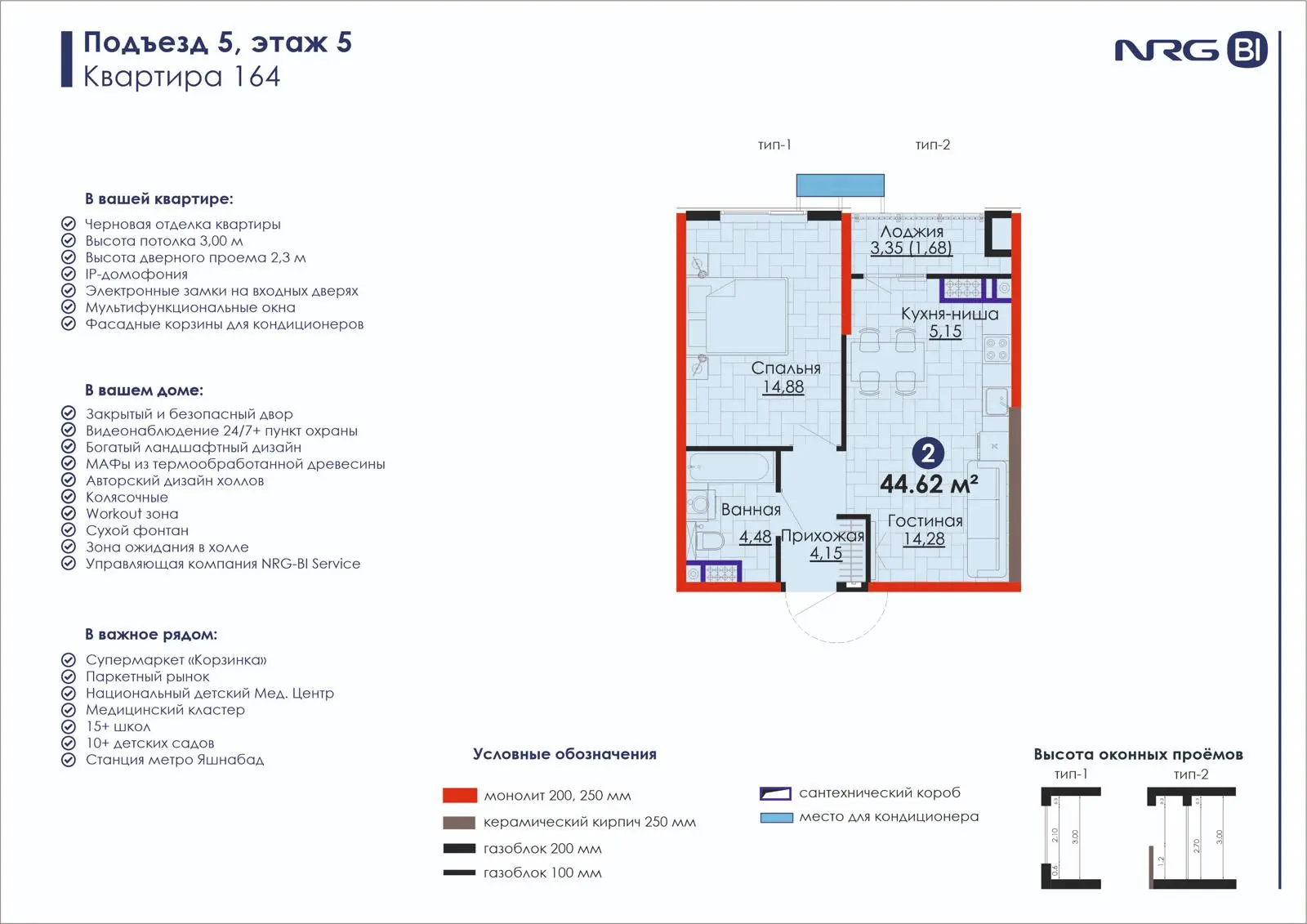 2-комнатная квартира, 44.6 м² — планировка