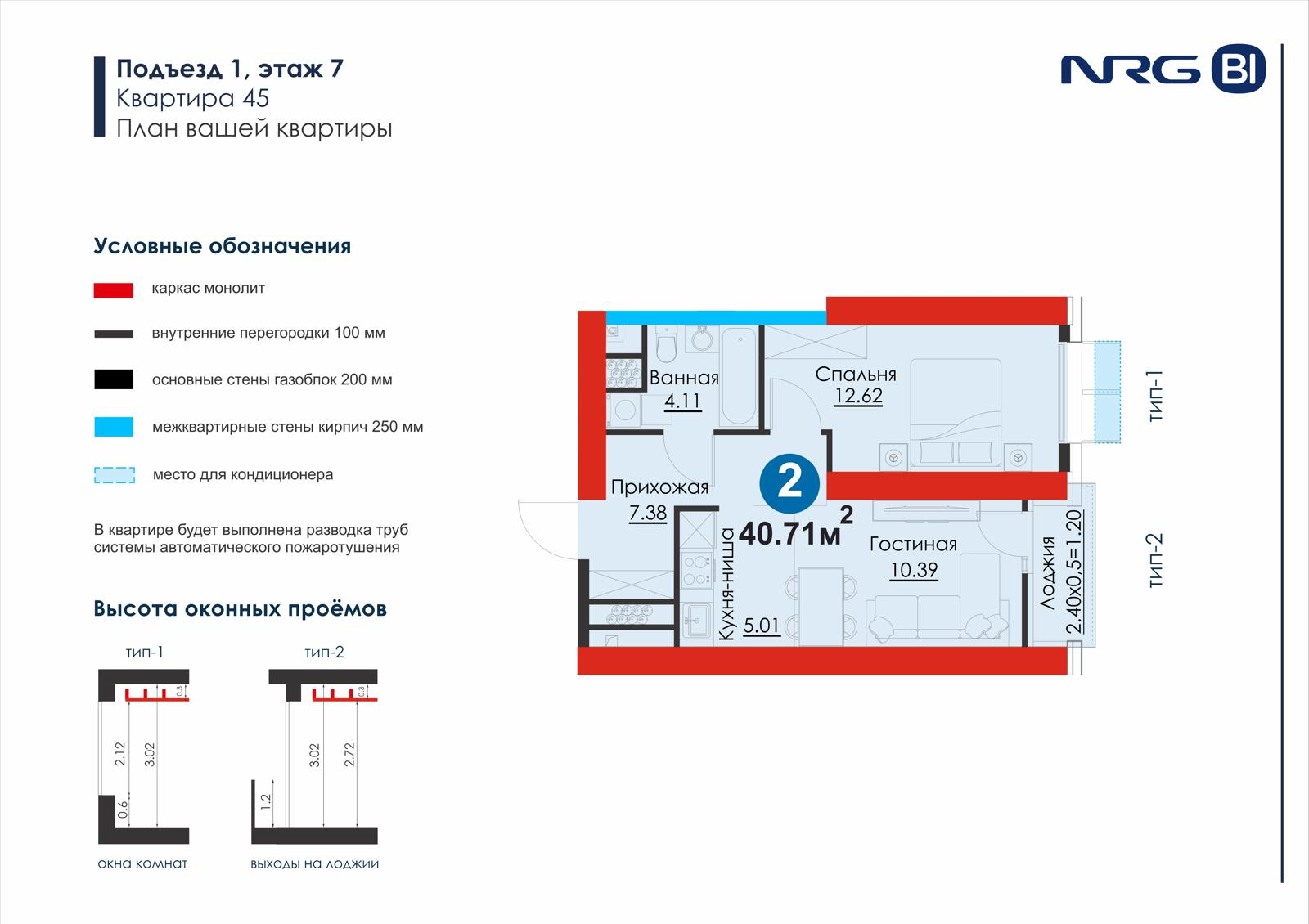 2-комнатная квартира, 40.7 м² — планировка